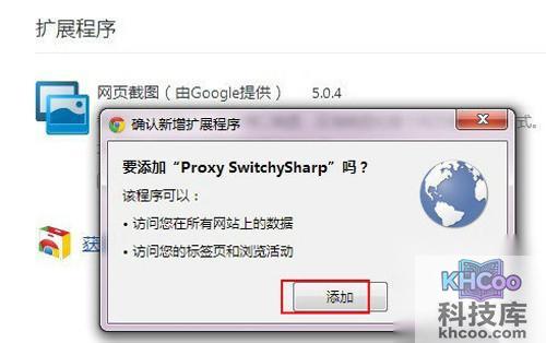 Chrome安装SwitchySharp教程步骤5