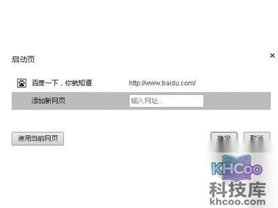 谷歌浏览器怎么设置主页