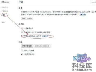 谷歌浏览器怎么设置主页