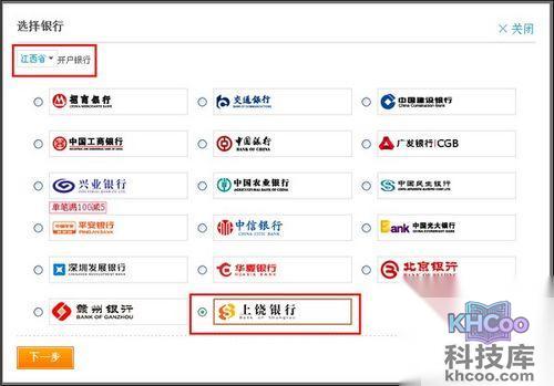 支付宝上饶银行储蓄卡快捷支付如何开通