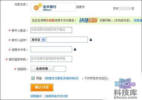 支付宝金华银行信用卡快捷支付如何开通