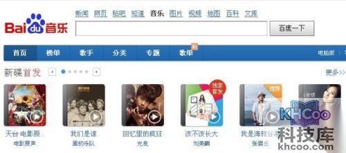 百度音乐