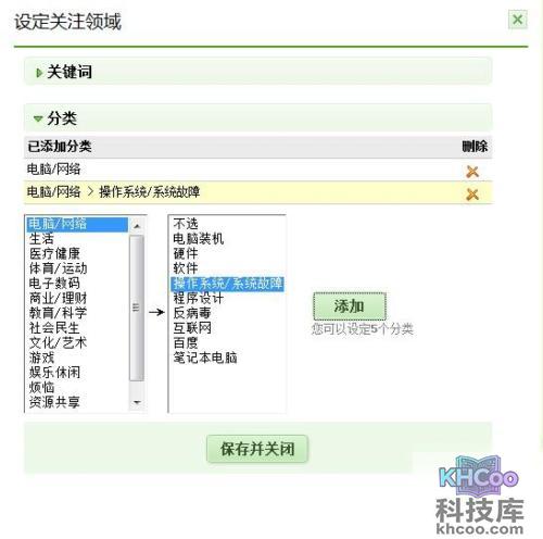 百度知道如何设置关注领域的分类