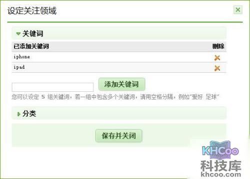 设置关注领域的关键词