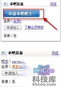 百度贴吧如何申请吧主