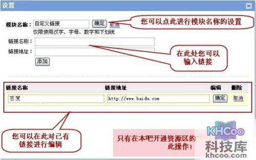 百度吧主如何编辑自定义链接