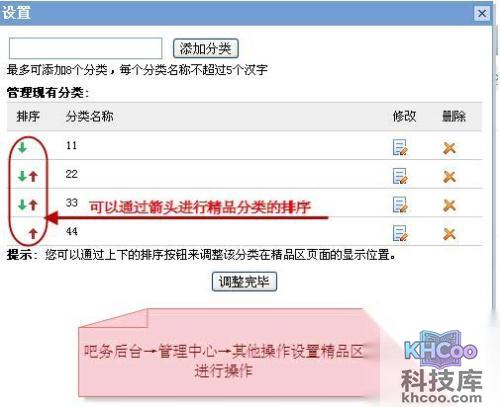 百度吧主如何设置精品区分类