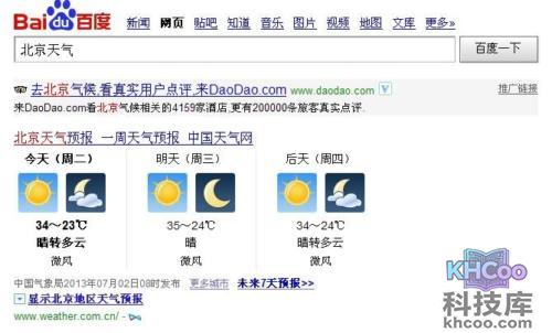 百度如何进行天气查询
