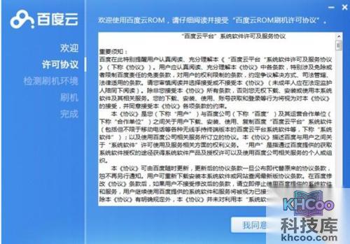 百度rom是什么？百度云rom刷机教程