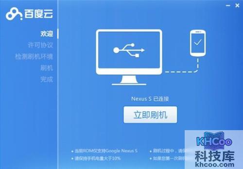 百度rom是什么？百度云rom刷机教程