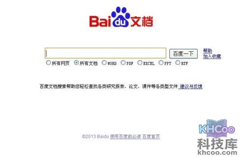百度专业文档搜索怎么用