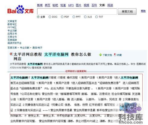 如何从百度文库复制