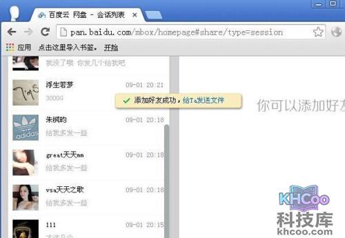 百度云怎么加好友