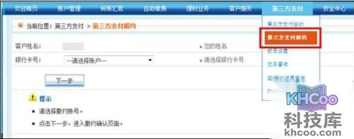 支付宝广西北部湾银行储蓄卡快捷支付（卡通）如何撤销