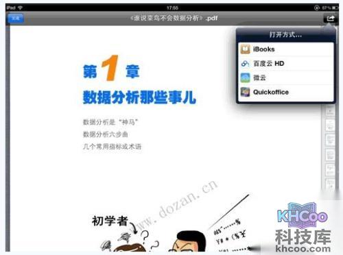 如何保存邮件内的文档附件至百度云iPad版