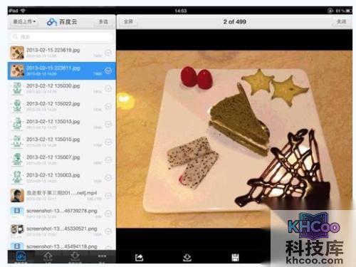在百度云iPad版本上，如何全屏查看图片或文件