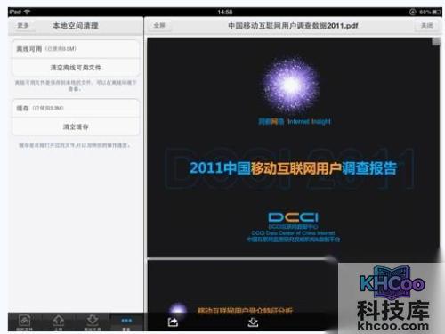 iPad空间不足，如何在百度云里面清除本地文件