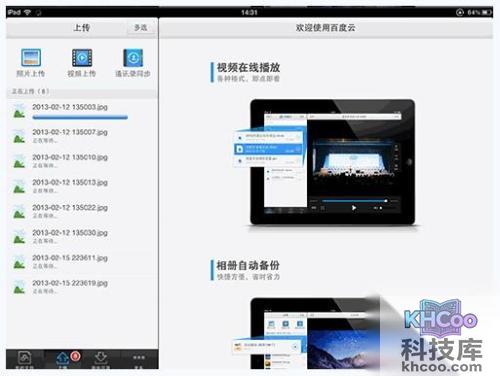 百度云iPad版如何上传iPad相册里的照片和视频