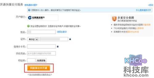 支付宝建行信用卡快捷支付如何开通
