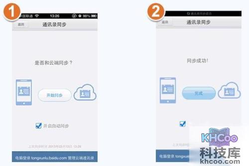 百度云iPhone版如何进行通讯录同步
