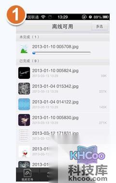 没有网络的时候如何查看百度云iPhone版里的文件