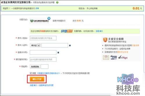 支付宝江苏江阴农村商业银行信用卡快捷支付如何开通