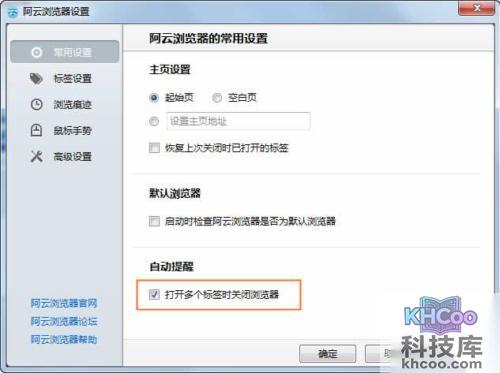 阿云浏览器如何关闭“打开多个标签页时关闭浏览器”的