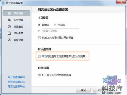 如何确认阿云浏览器是否是我的默认浏览器
