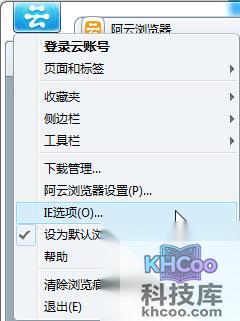 阿云浏览器如何打开IE选项