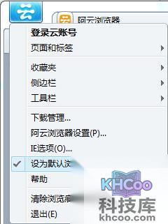 阿云浏览器如何设置为默认浏览器
