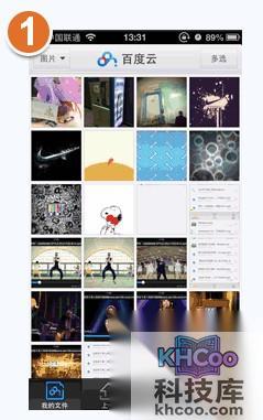 百度云iPhone版如何分享百度云里的文件给好友