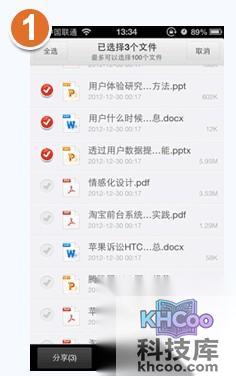 百度云iPhone版如何分享百度云里的文件给好友