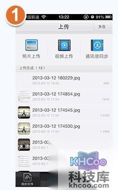 百度云iPhone版如何上传手机相册里的照片和视频