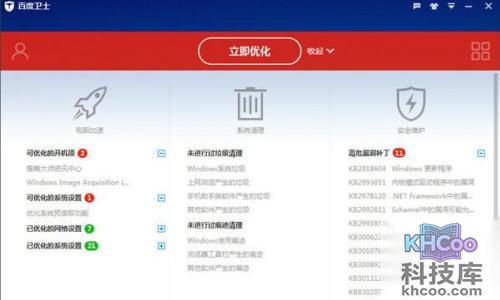 安全卫士哪个好