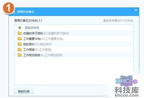 百度云Windows版如何使用管家自动备份文件