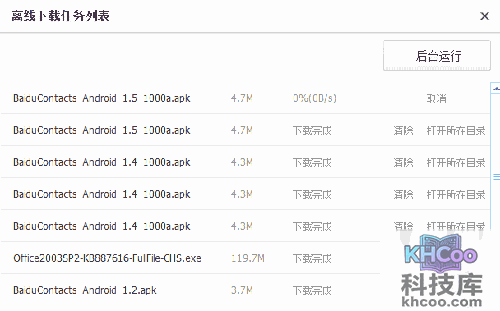 百度云Web版离线下载是什么