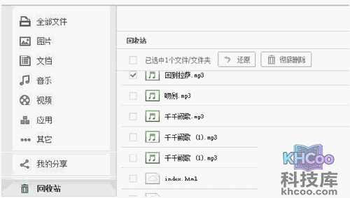 百度云Web版不小心删除的文件如何找回