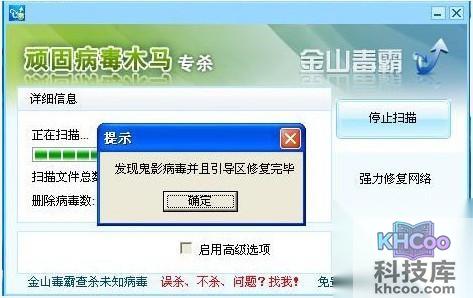 如何清除鬼影病毒