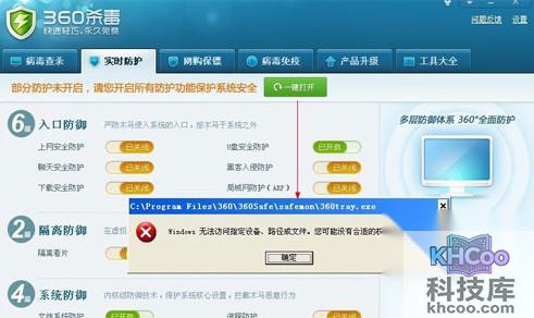 杀毒软件被禁止运行怎么办