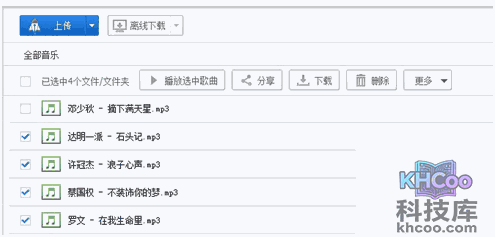 百度云Web版如何分享文件