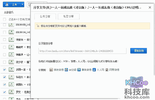 百度云Web版如何分享文件