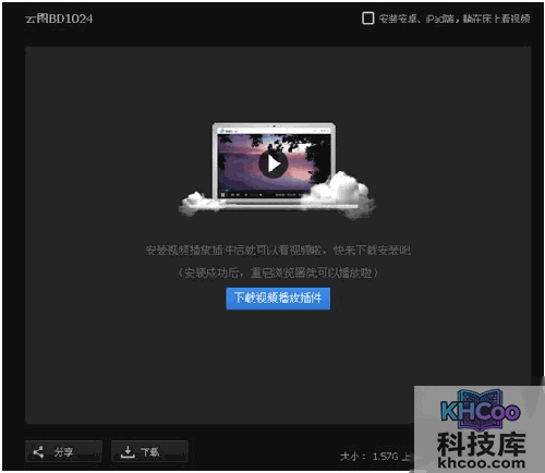 百度云Web版如何安装百度影音插件
