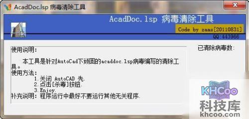如何清除AcadDoc.lsp病毒