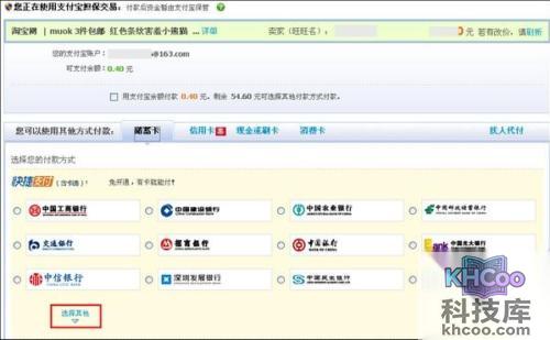 支付宝东莞农村商业银行储蓄卡快捷支付如何开通