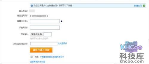 支付宝中山小榄村镇银行储蓄卡快捷支付如何开通