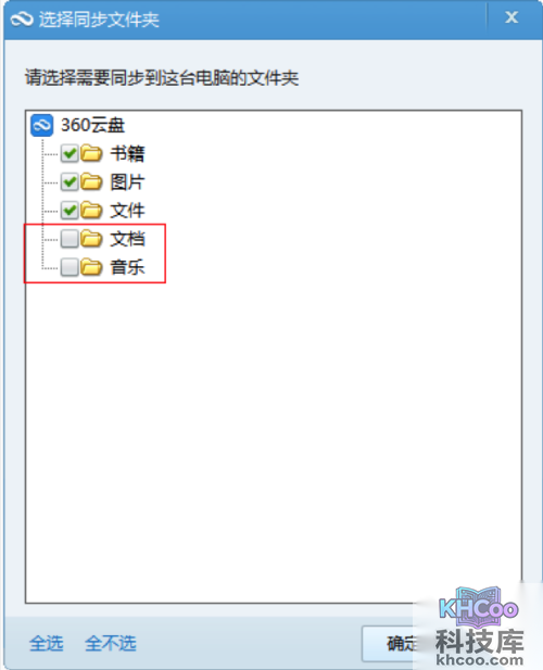 360云盘同步版选择性同步如何使用