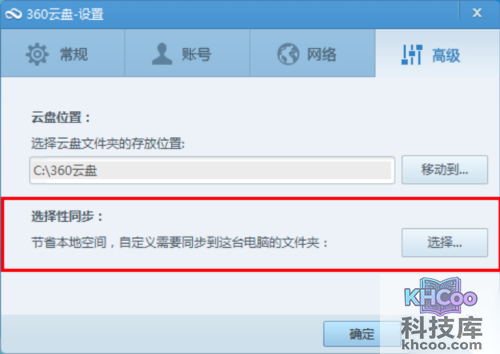 360云盘同步版选择性同步如何使用
