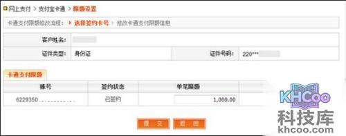 支付宝河北省农村信用社快捷支付（卡通）如何修改支付