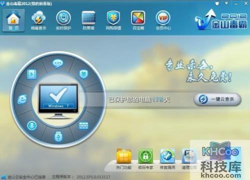 金山毒霸如何一键粉碎机密文件