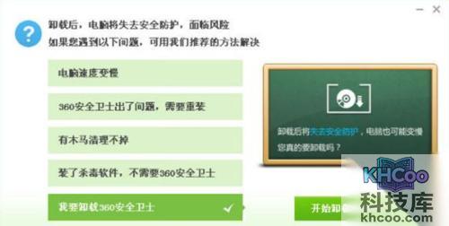 如何卸载360安全卫士?